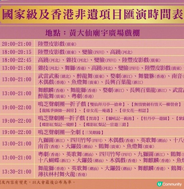 嗇色園非遺薈萃-綵燈節