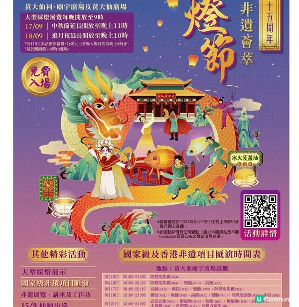 嗇色園非遺薈萃-綵燈節