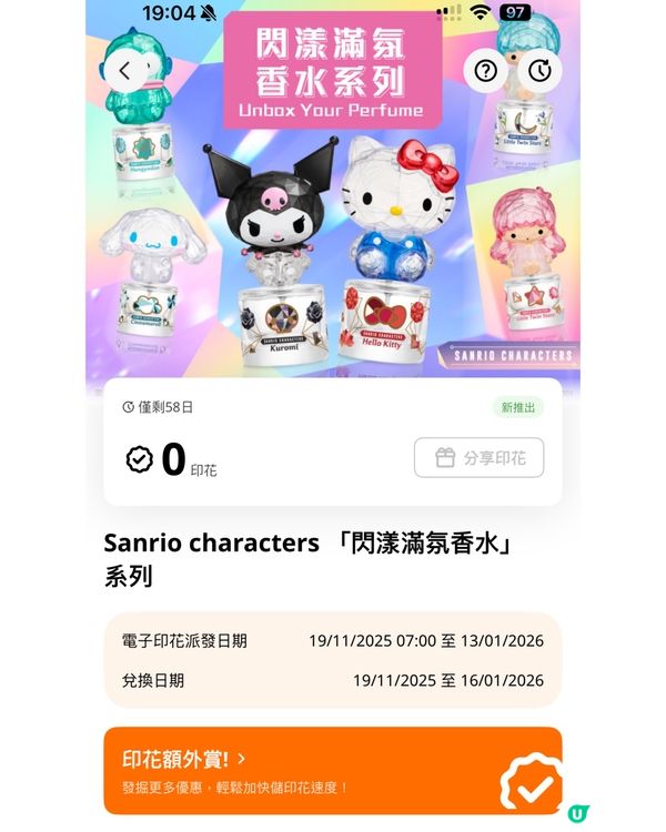 香噴噴聖誕🎄！即抽7仔閃漾香水盲盒🎁！