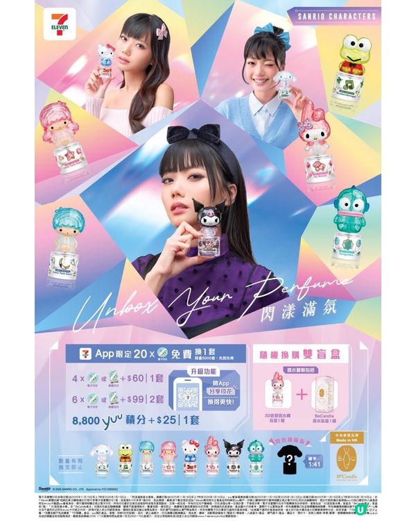 香噴噴聖誕🎄！即抽7仔閃漾香水盲盒🎁！