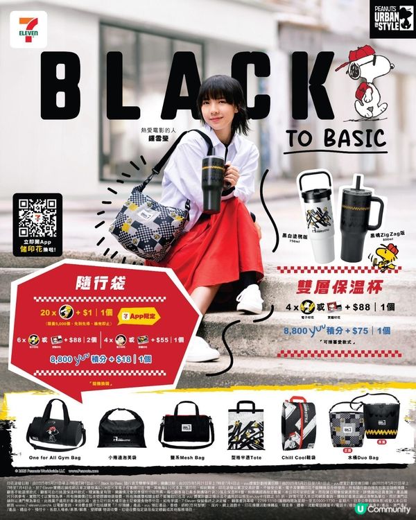 🖤 Snoopy Black to Basic 輕裝隨行系列
