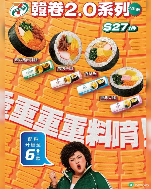 🇰🇷7- eleven韓風吹襲 🍙