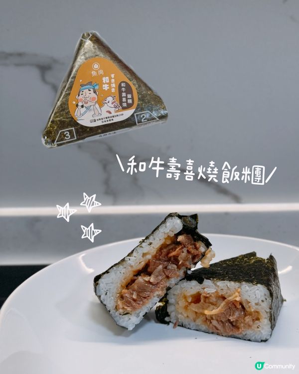 魚尚精選飯糰！