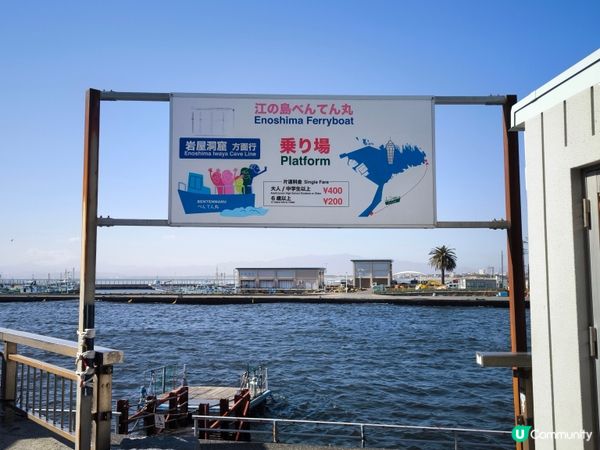 東京近郊一日遊- 江之島 (食買玩+富士山+探岩洞-第一部)