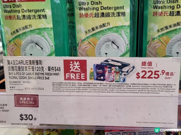 超市買200蚊送225蚊禮品