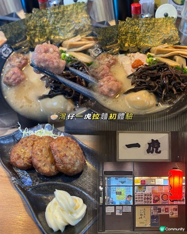 🍜 一虎拉麵初體驗