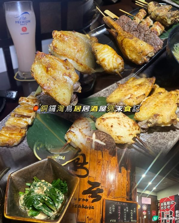 🏮銅鑼灣鳥居居酒屋週末食記✨