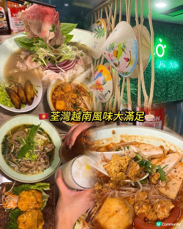 🇻🇳荃灣越南風味大滿足🍜