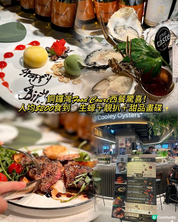 銅鑼灣蠔吧🤤！$200內食到高質西餐！😋 生日飯首選