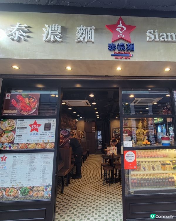 泰濃麵船麵勁正！😋 尖咀掃街必食！