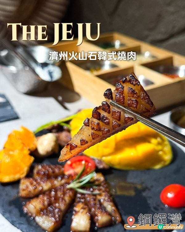 銅鑼灣韓燒新店🌋The Jeju
