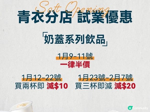 半價茶飲！我最愛嘅非芝士奶蓋系
