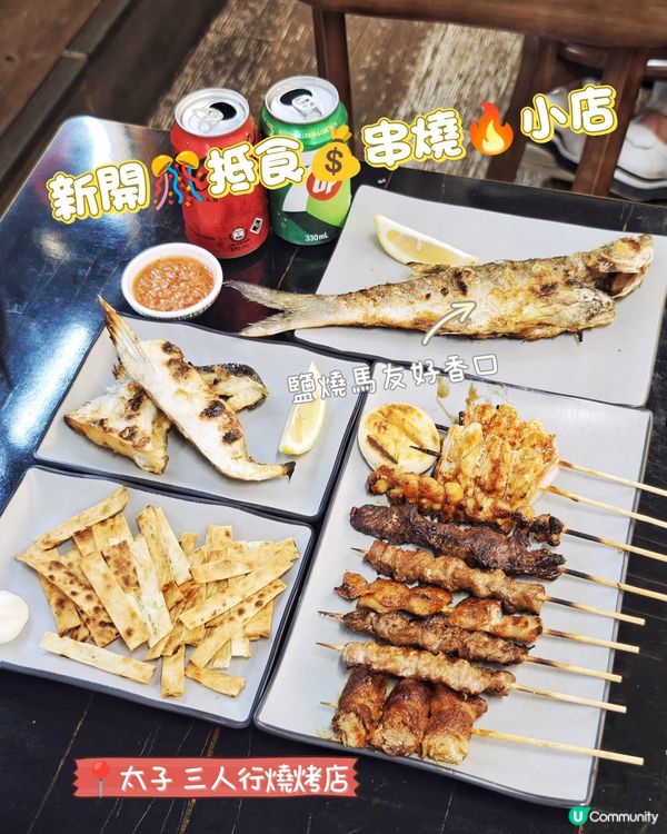 新開🎊抵食💰串燒🔥小店