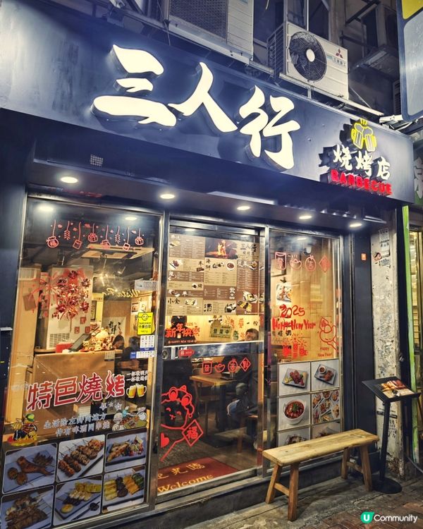 新開🎊抵食💰串燒🔥小店