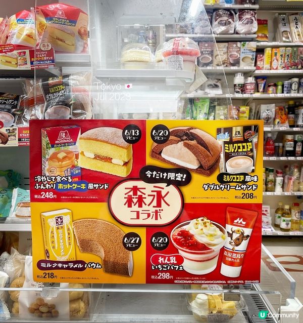 森永✖️🇯🇵Family Mart 甜品