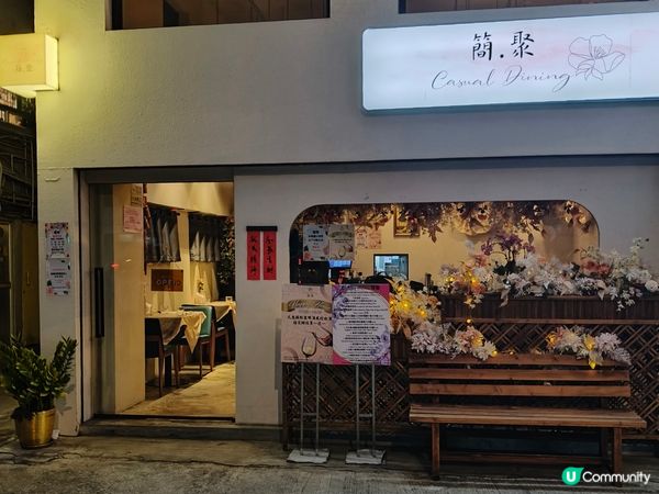 元朗隱世美食《簡聚》高質西餐，味蕾的奢華饗宴！