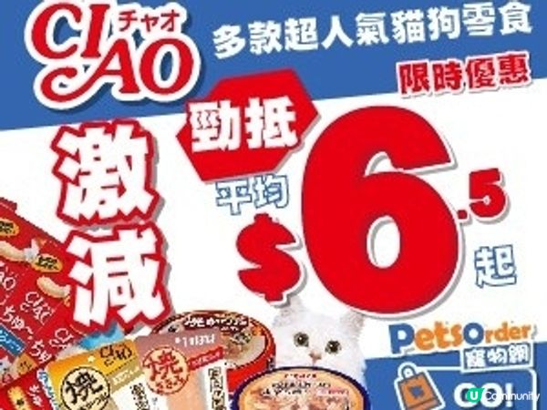 PetsOrder寵物網：CIAO貓狗零食激減