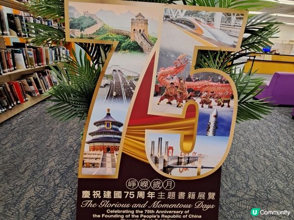 香港中央圖書館國慶主題書籍展覽