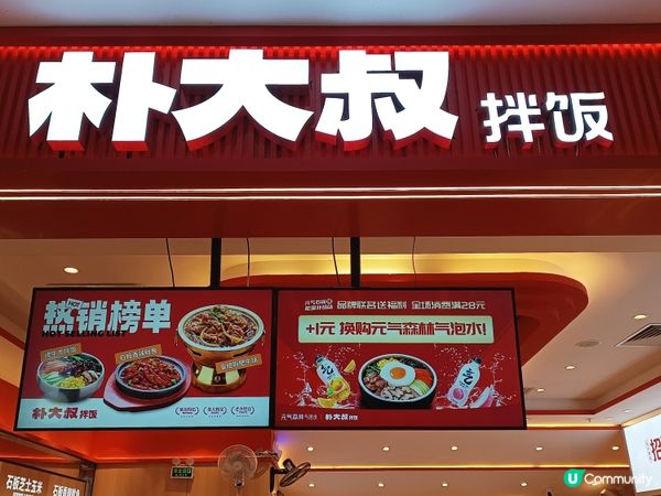 東莞探店~韓式拌飯🇰🇷