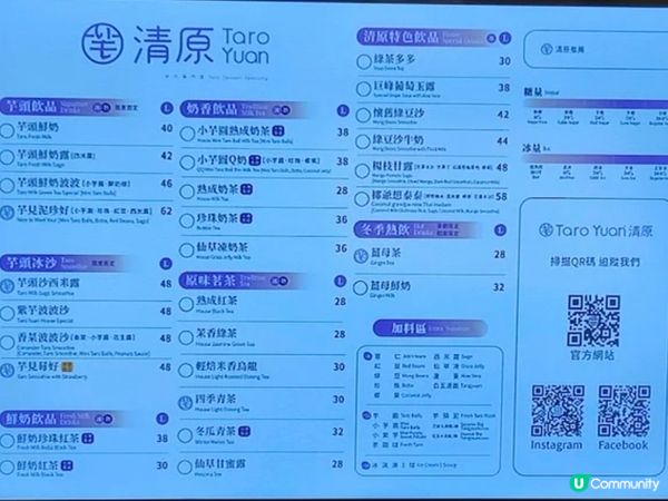 ## 冬日暖心甜品 🍨 清原雙芋冰嫩燒仙草 🤤