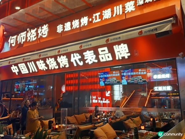 he’s何师烧烤Pro·江湖川菜·沸腾烤鱼(国贸首店)