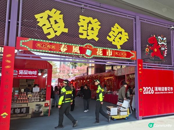 羅湖-春風花市 2026