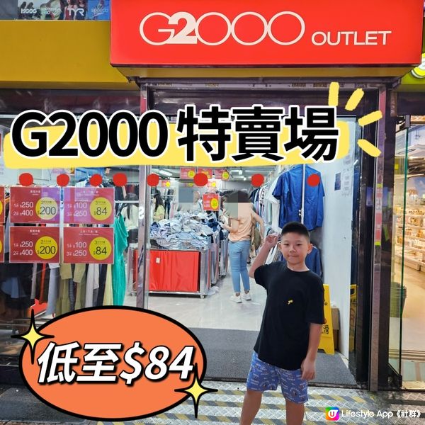 G2000 限時開倉優惠