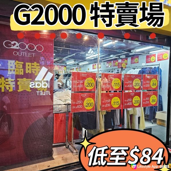 G2000 限時開倉優惠