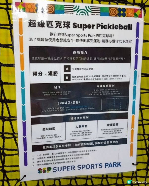Pickleball新手運動樂🎾一次上手