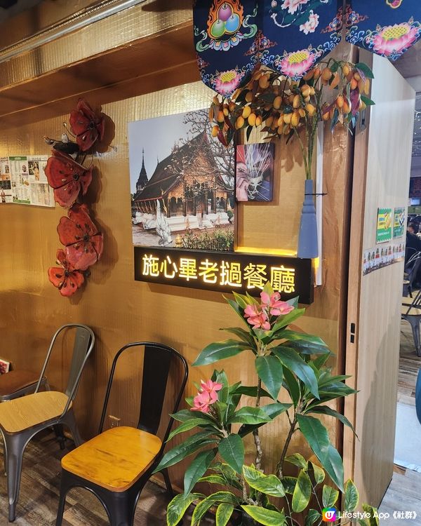 香港特色老撾餐廳