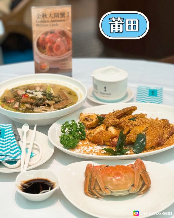 【鑽石山 ✦ 🦀🦀大閘蟹x莆田福建菜🥢】