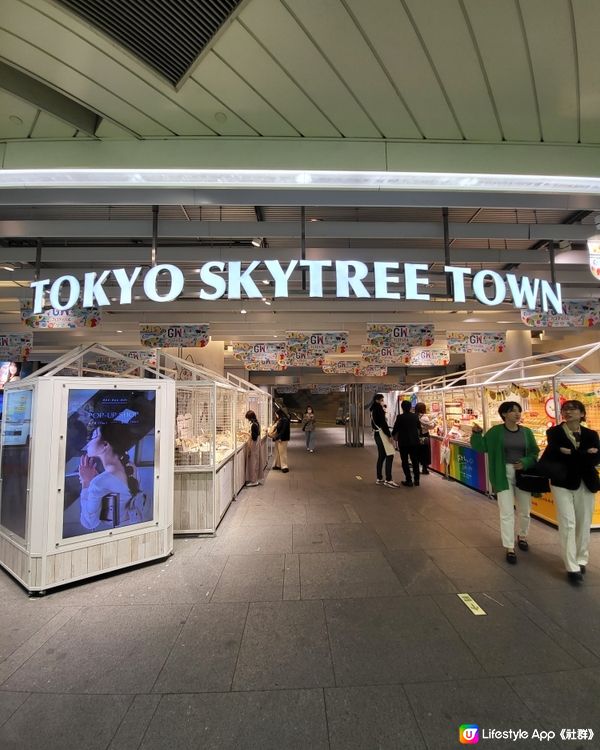 🇯🇵東京可以行一日的Skytree Town商場