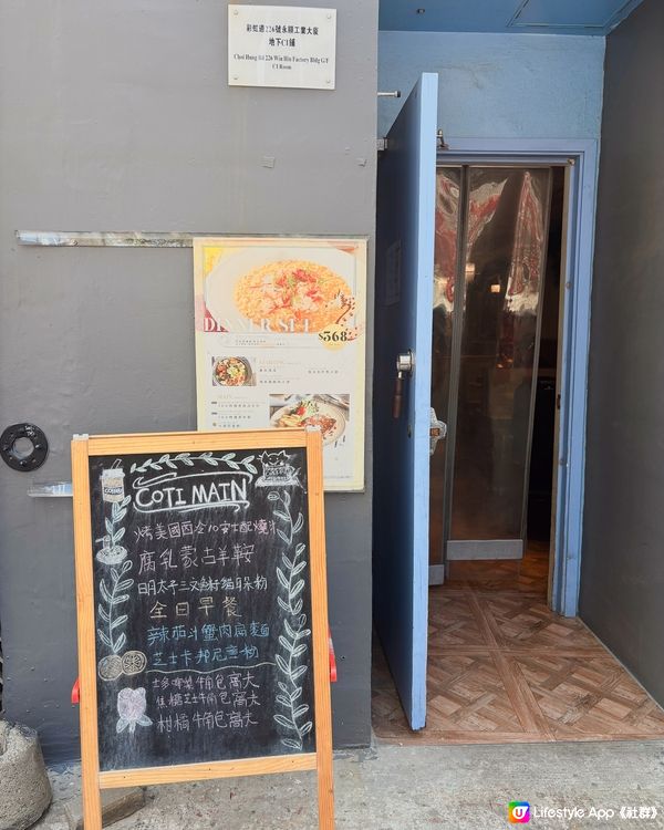 新蒲崗美食丨門面不起眼但內有乾坤丨高水準咖啡店