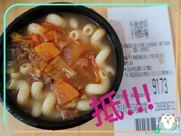 大家樂$5牛尾湯通粉