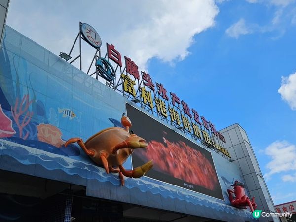 珠海白藤頭食海鮮
