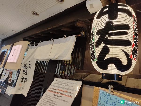 【仙台美食】仙台必食牛舌 善治郎 多間分店 高質必食排隊熱店