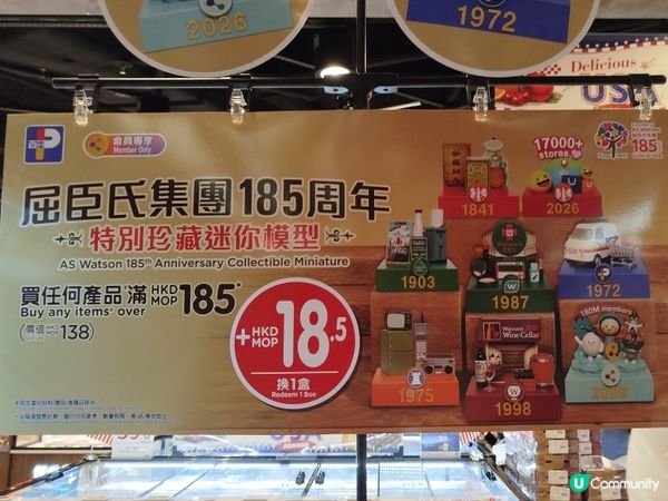 屈臣氏185週年盲盒