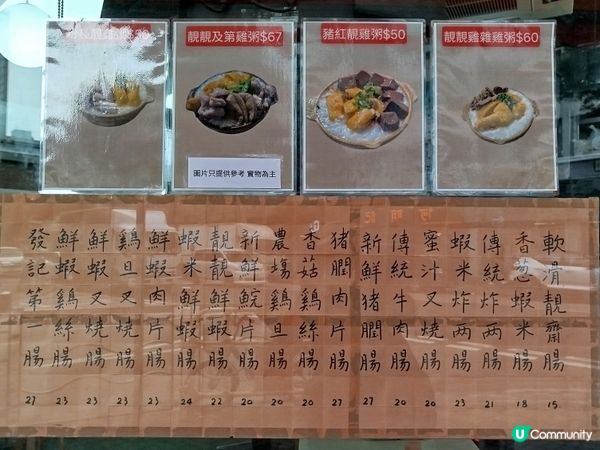 元朗發記生滾粥