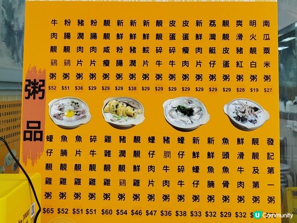 元朗發記生滾粥