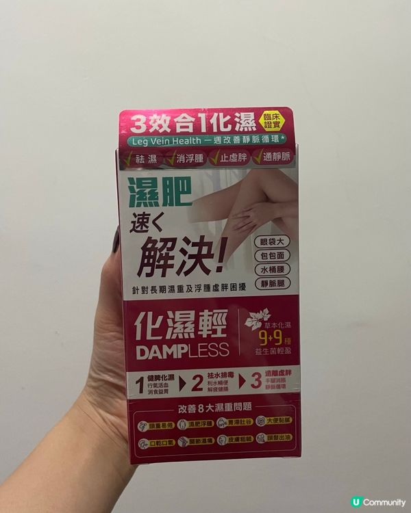 香港濕重水腫？試吓呢個！💪🏻 擺脫疲勞！