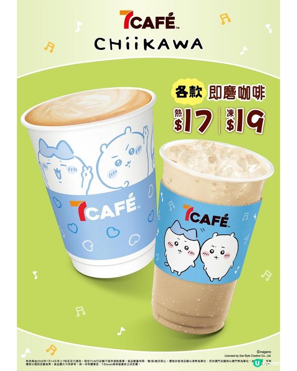7CAFÉ 限定CHIIKAWA 