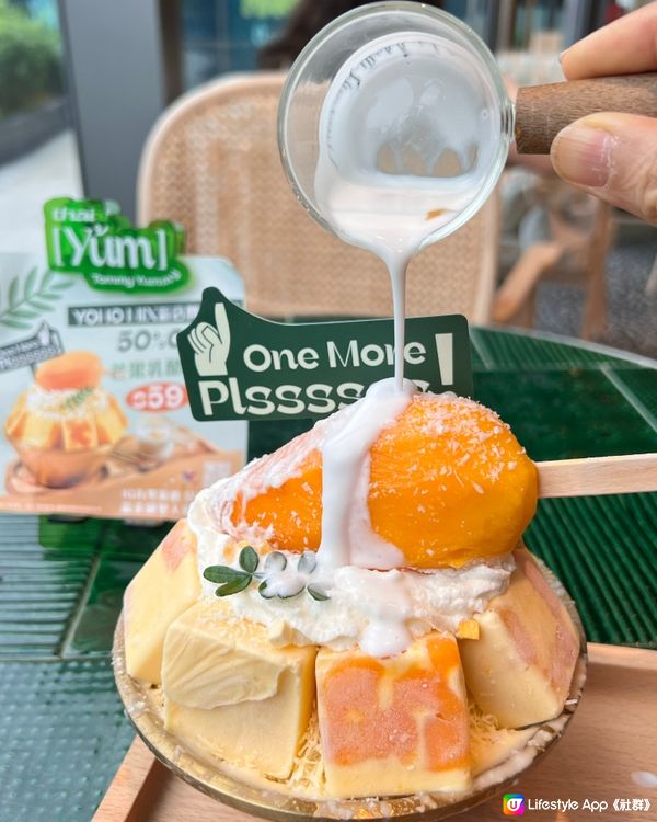 芒果乳酪叠叠冰