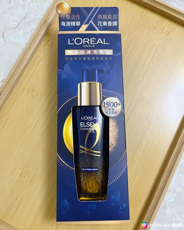 <新產品> L’Oréal Paris 昇華修護美髮油