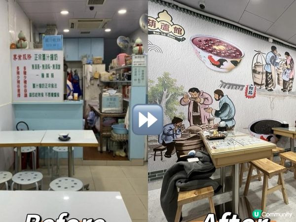 👉牛頭角40年老店 葫蘆館🍧重新開張🌟