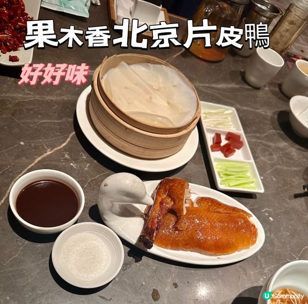 金鴨季北京果木片皮鴨