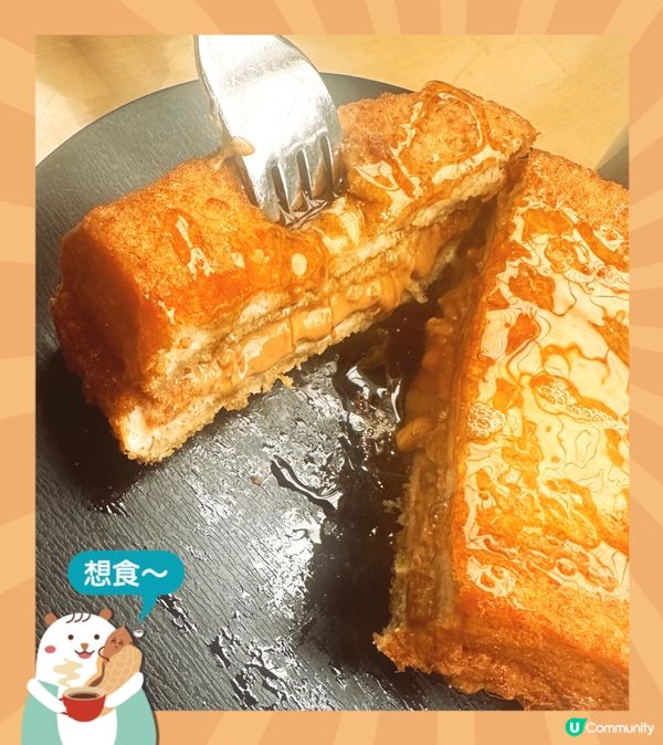 #食勻全世界花生醬，爆哂漿。下午茶餐連飲品$58，甜到漏，連...