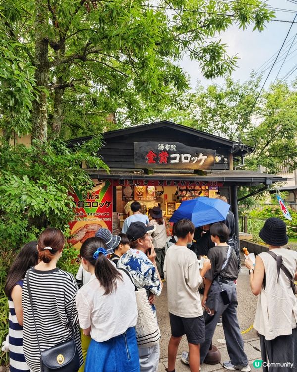 由布院😋必食🥔可樂餅