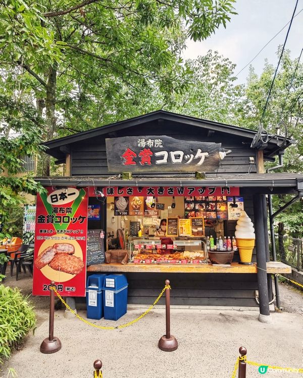 由布院😋必食🥔可樂餅