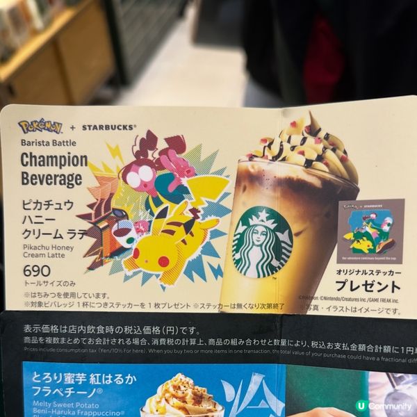 日本Starbucks最新Pikachu Latte