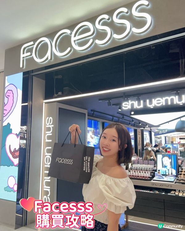 Facesss 🎀 購物攻略 💄 (10 月更新）
